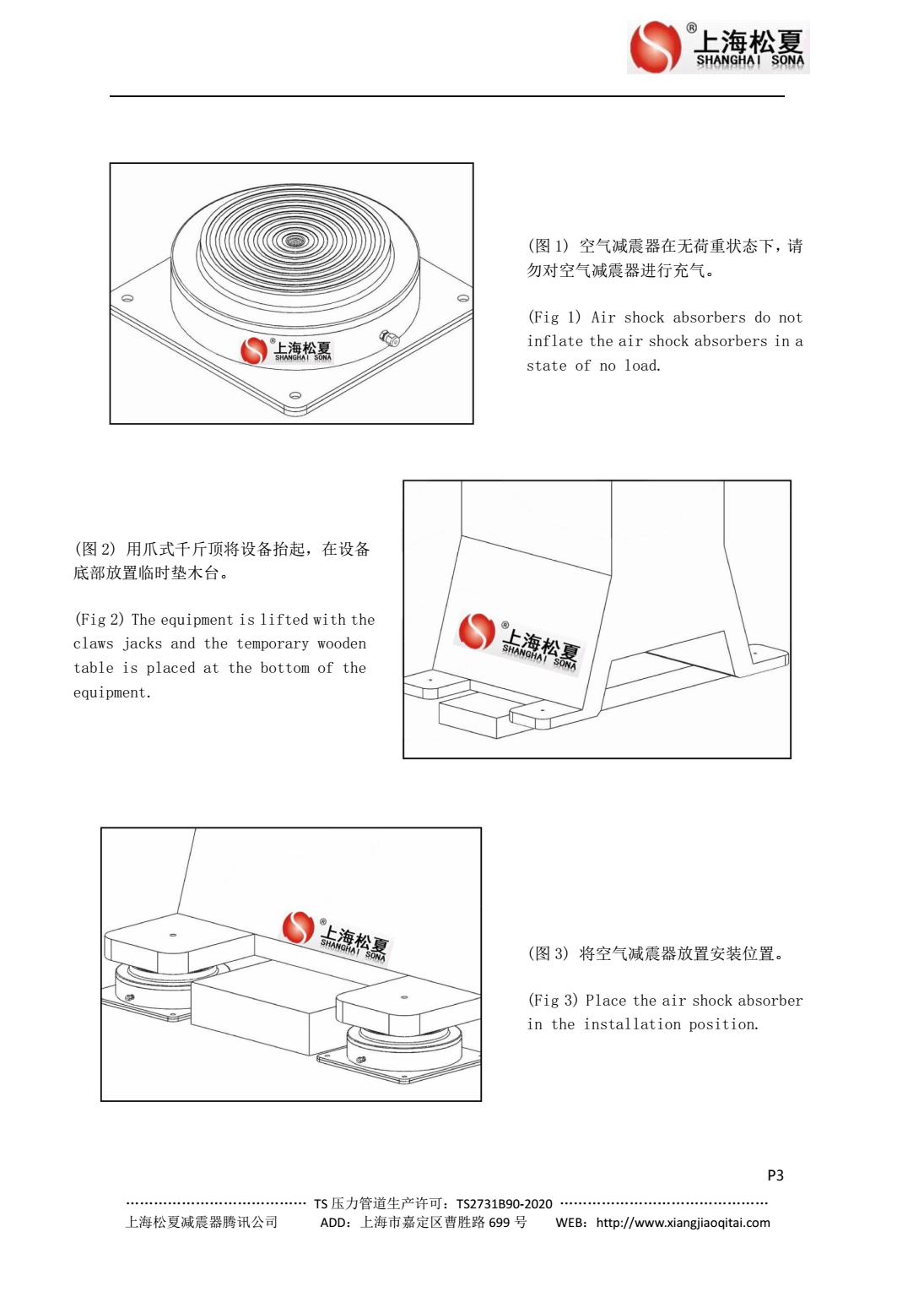 JBQ氣墊減震器安裝圖1